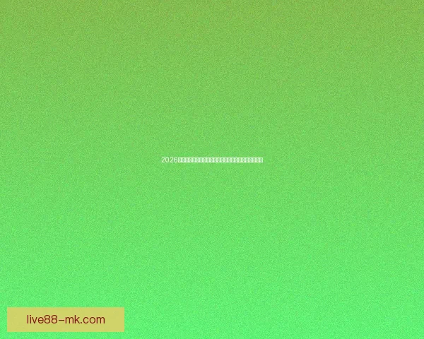 2026年世界杯竞猜预测:揭晓冠军热门球队及关键赛事分析 2026年世界杯竞猜预测:揭晓冠军热门球队及关键赛事分析