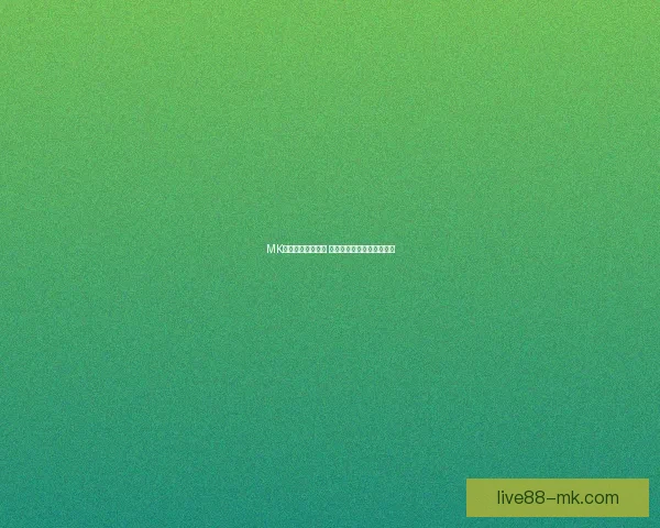 MK体育引领创新潮流 打造智能化体育体验新时代 MK体育引领创新潮流 打造智能化体育体验新时代