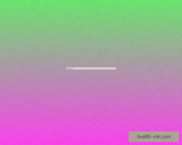 2026年加拿大世界杯球场设计与建设全景解析，创新与历史交汇之地