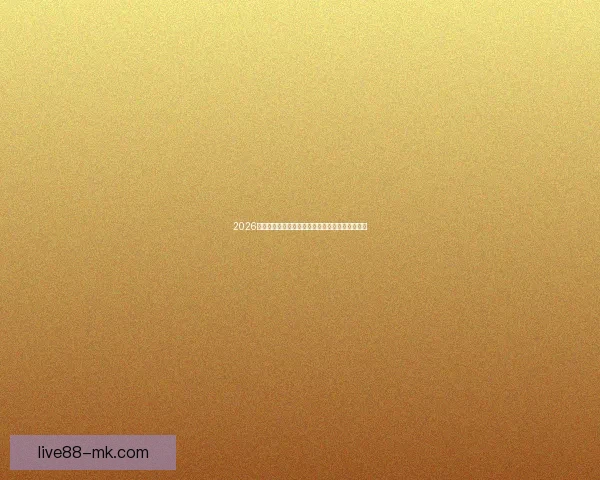 2026世界杯墨西哥赛场风云再起全球足球盛宴即将开幕 2026世界杯墨西哥赛场风云再起全球足球盛宴即将开幕