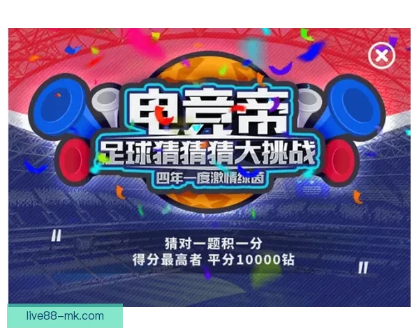 世界杯精彩比分竞猜平台助你精准预测赛果赢取丰厚奖励 世界杯精彩比分竞猜平台助你精准预测赛果赢取丰厚奖励