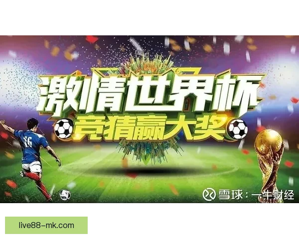 世界杯精彩竞猜APP下载指南助你轻松赢取丰厚奖金