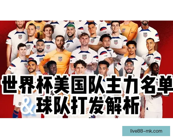 2026世界杯夺冠热门球队全面解析与赛场实力预测
